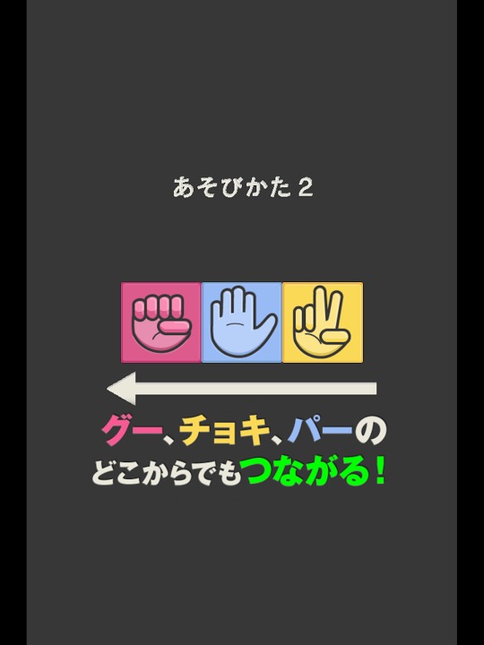 ジャンケンパズル　G.C.P.25のスクリーンショット_3
