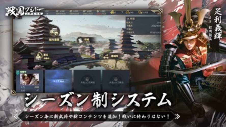 戦国ブシドー〜大野望の巻〜のスクリーンショット_3