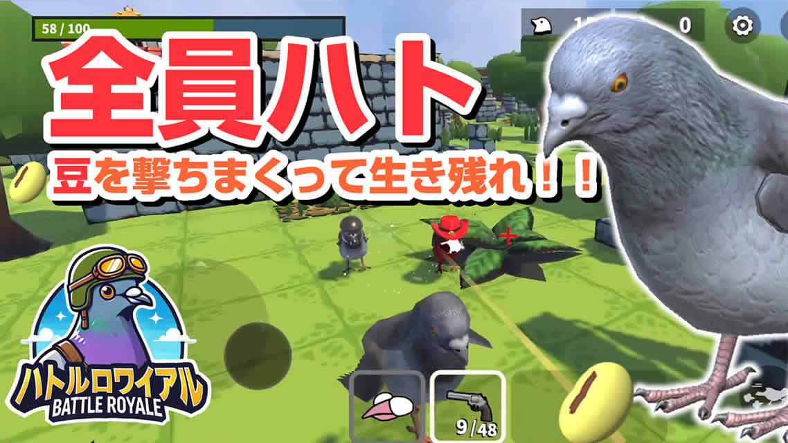 ハトルロワイアル ｜鳩のバトルロワイヤルのスクリーンショット_1