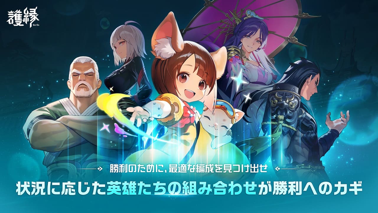 護縁のスクリーンショット_5