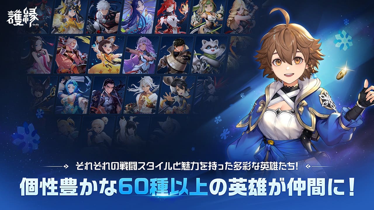 護縁のスクリーンショット_4