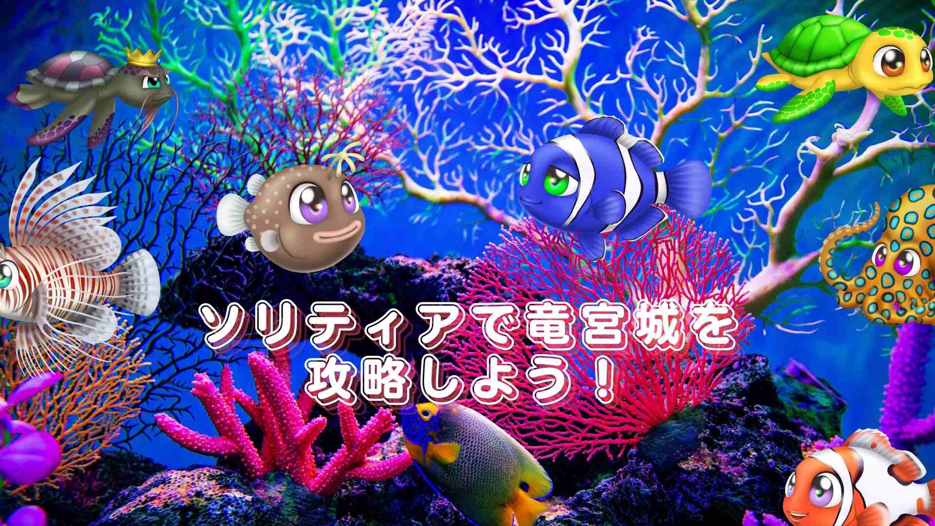 ソリティア 　ｉｎ　リュウグウのスクリーンショット_5