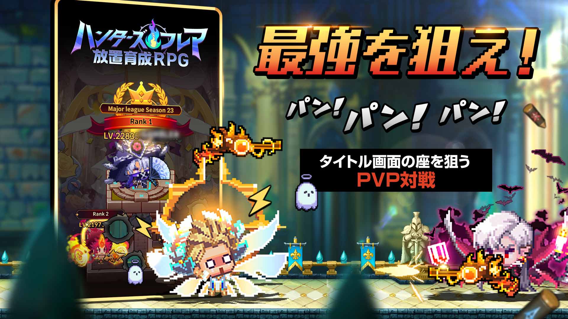 ハンターズ•フレア-放置育成RPGのスクリーンショット_1