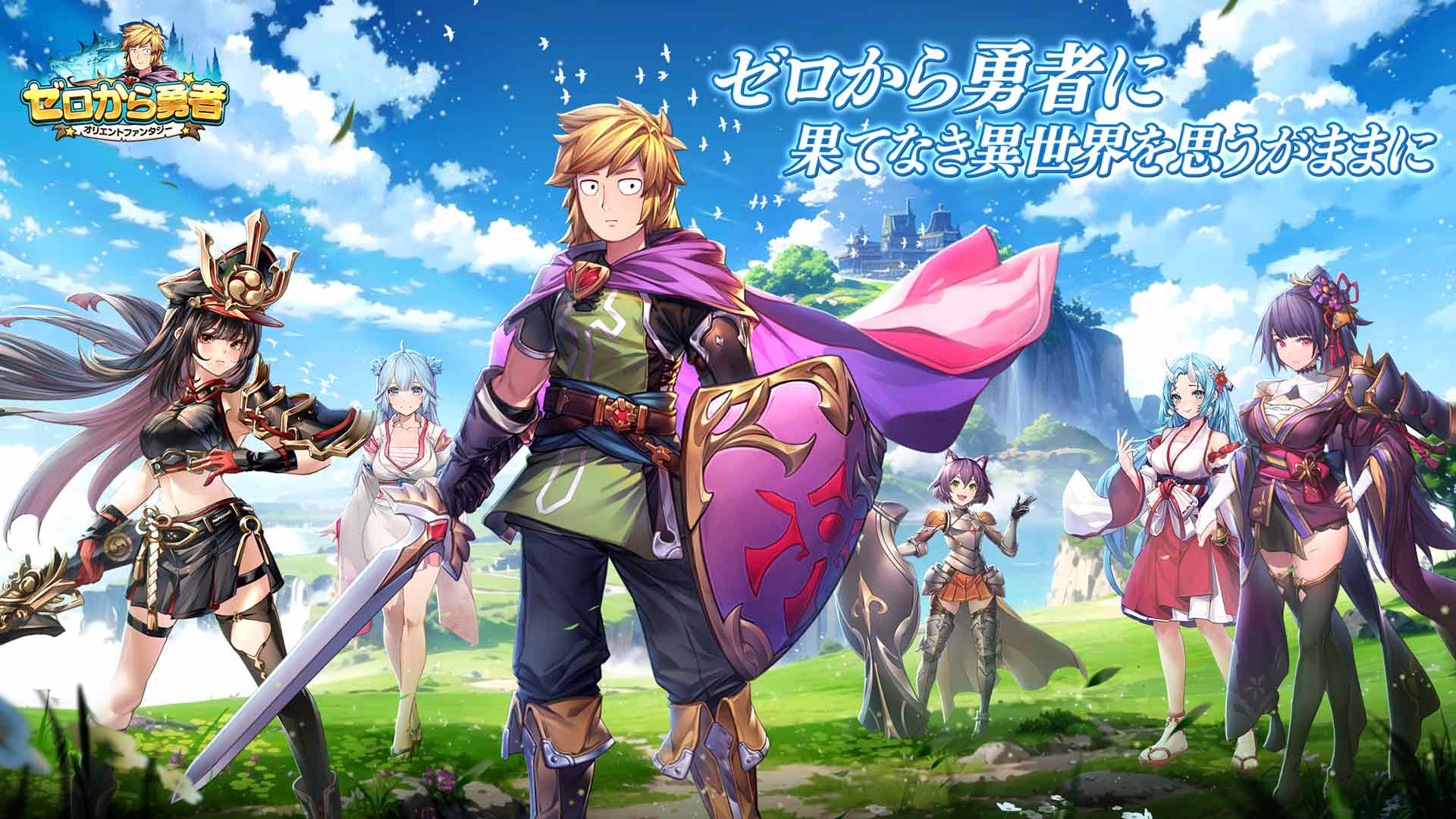 ゼロから勇者：オリエントファンタジーのスクリーンショット_1