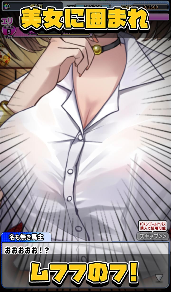 バヌシ伝説　めっちゃモテる競馬シミュレーションのスクリーンショット_3