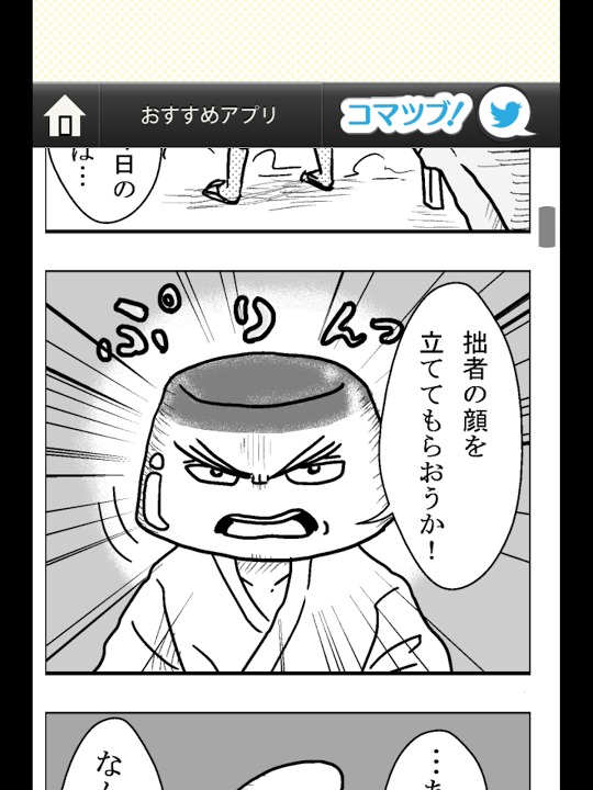 プリン侍（無料漫画）のスクリーンショット_2