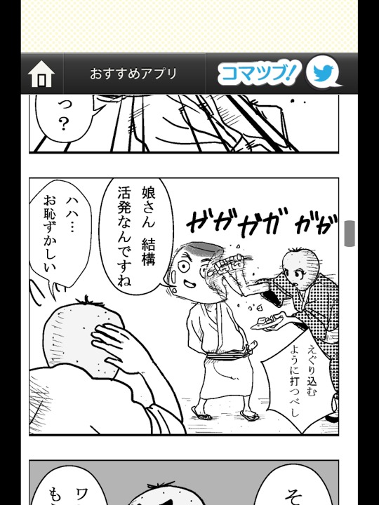 プリン侍（無料漫画）のスクリーンショット_3