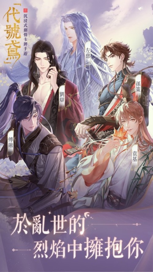 代號鳶-沉浸式劇情卡牌手遊のスクリーンショット_1