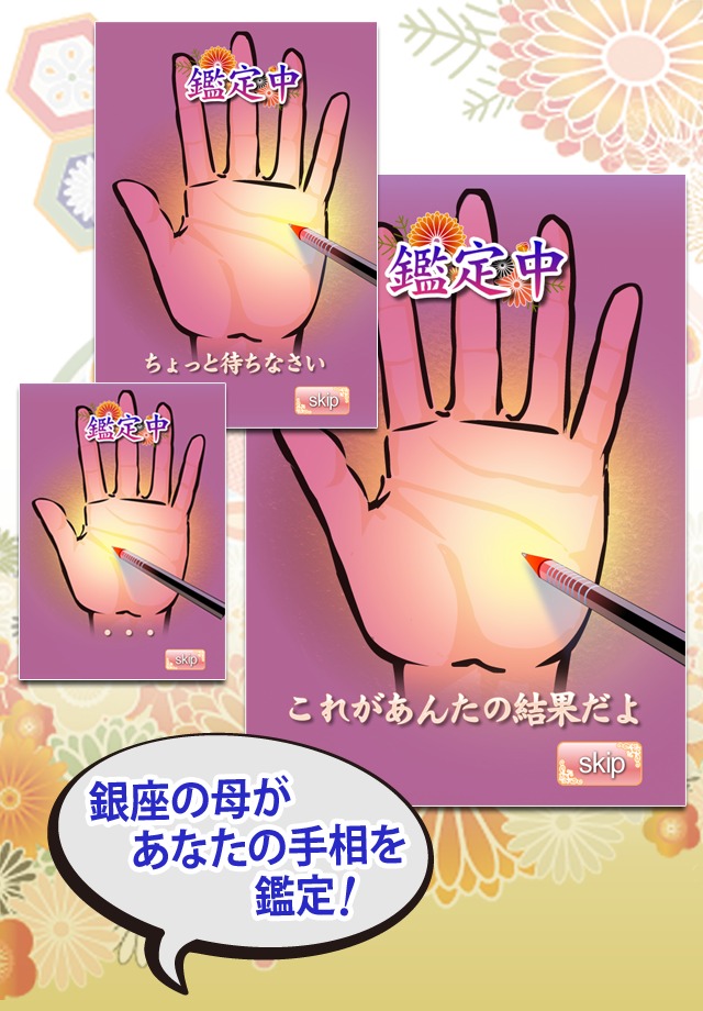 銀座の母　手相鑑定のスクリーンショット_2