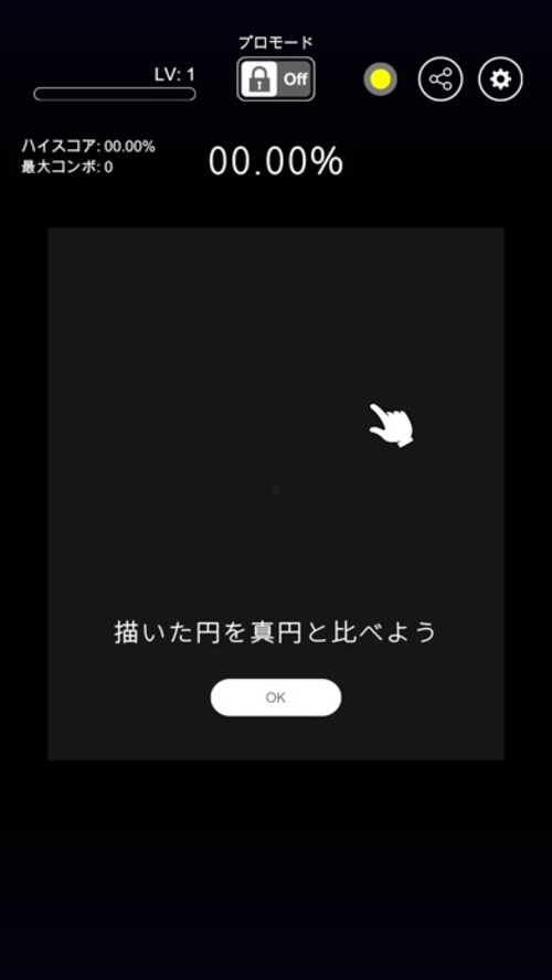 円を採点 -AI円診断-のスクリーンショット_3