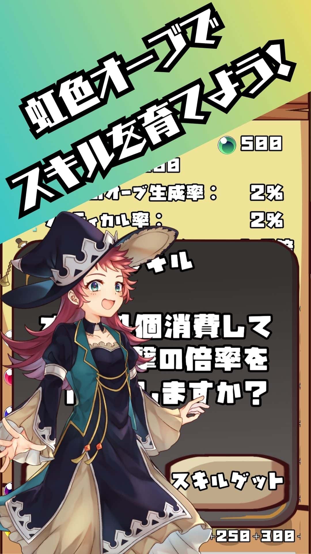 オーブと私のマージバトルのスクリーンショット_5