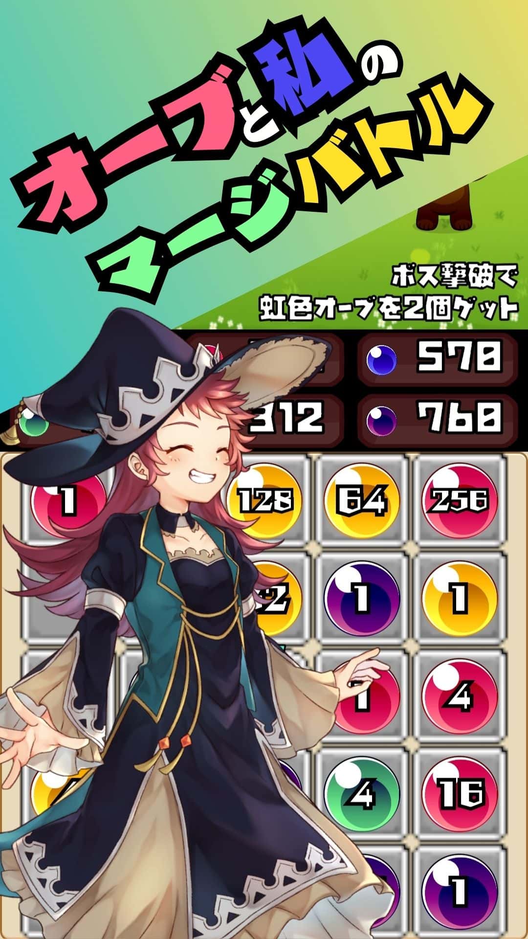 オーブと私のマージバトルのスクリーンショット_2