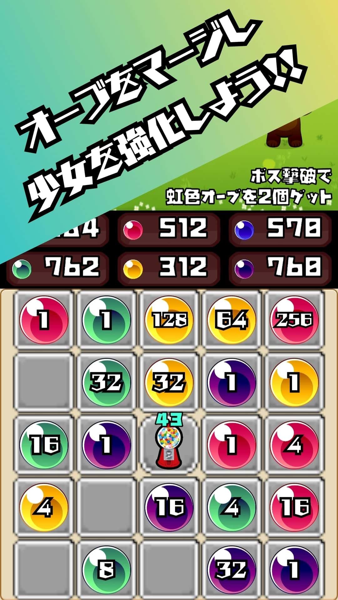 オーブと私のマージバトルのスクリーンショット_3