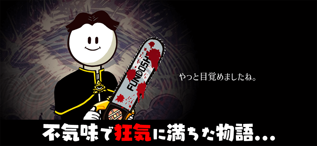 メジェ教団 - 【洗脳型】放置系RPGのスクリーンショット_1