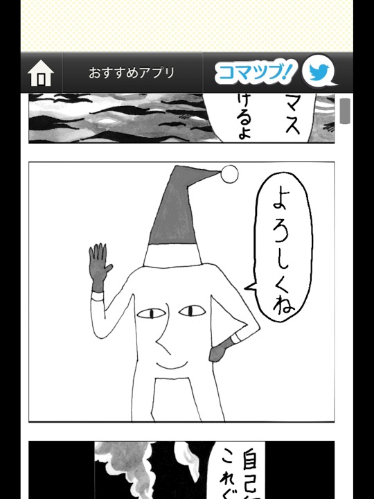 SANTASAN（無料漫画）のスクリーンショット_2