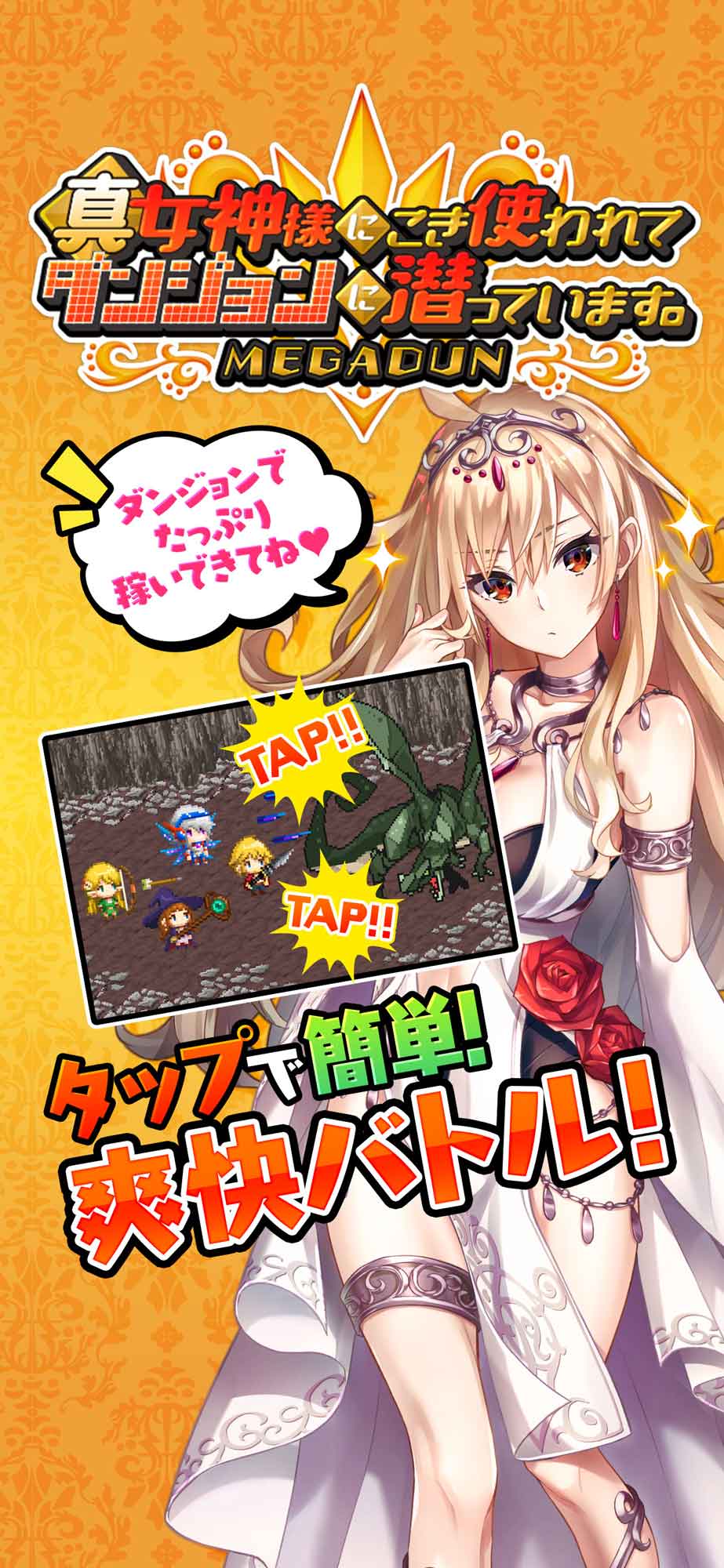 真 女神様にこき使われてダンジョンに潜っています。のスクリーンショット_1