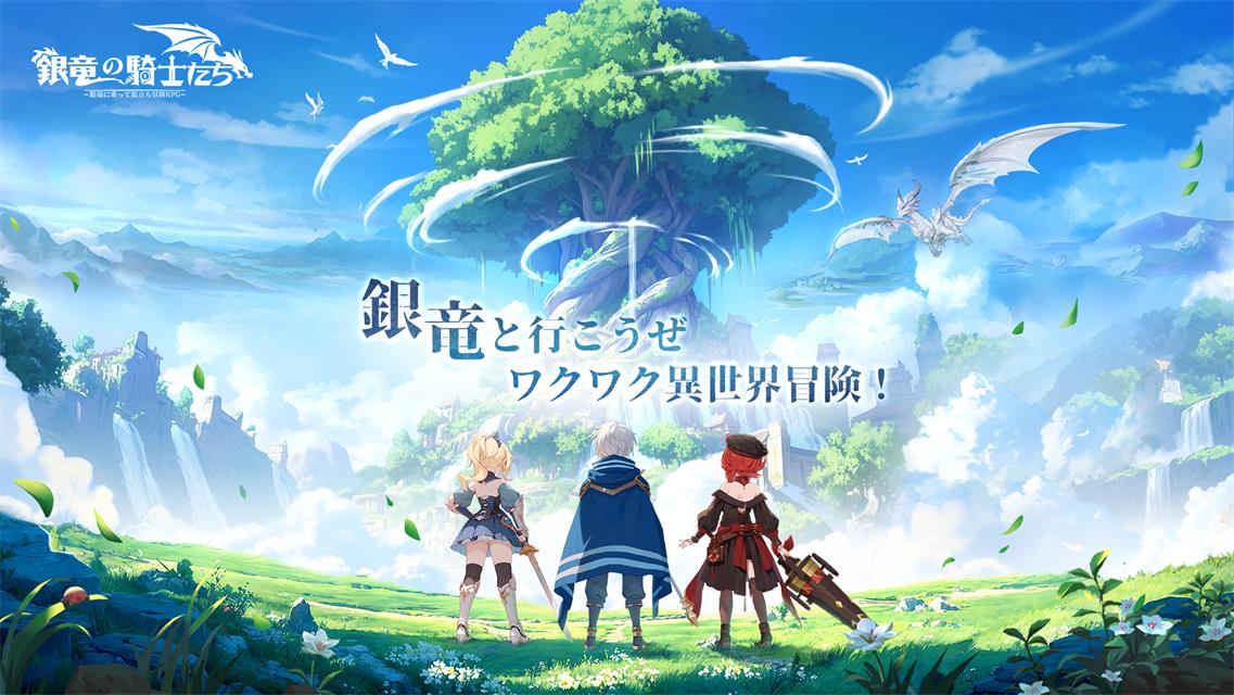 銀竜の騎士たちのスクリーンショット_1