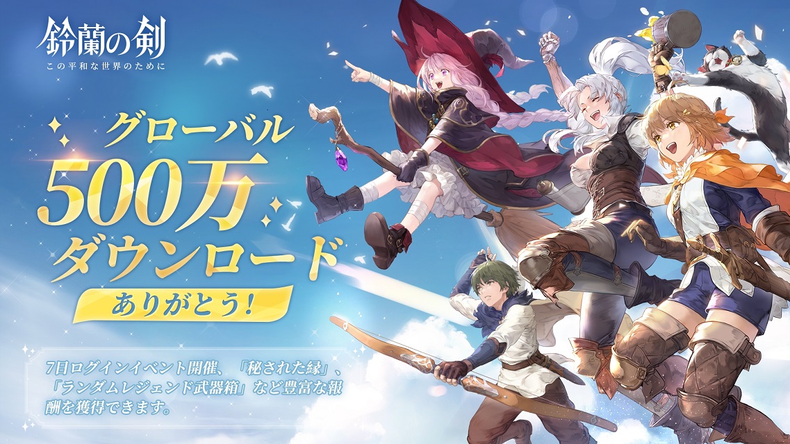 鈴蘭の剣：この平和な世界のためにのスクリーンショット_1