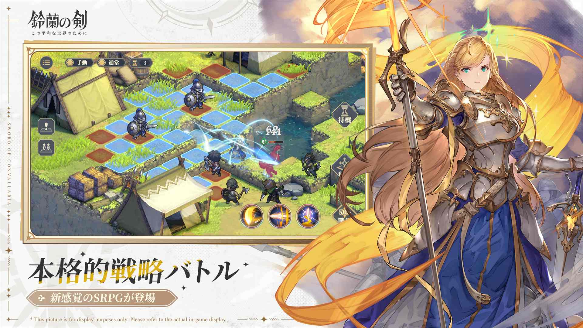 鈴蘭の剣：この平和な世界のためにのスクリーンショット_4