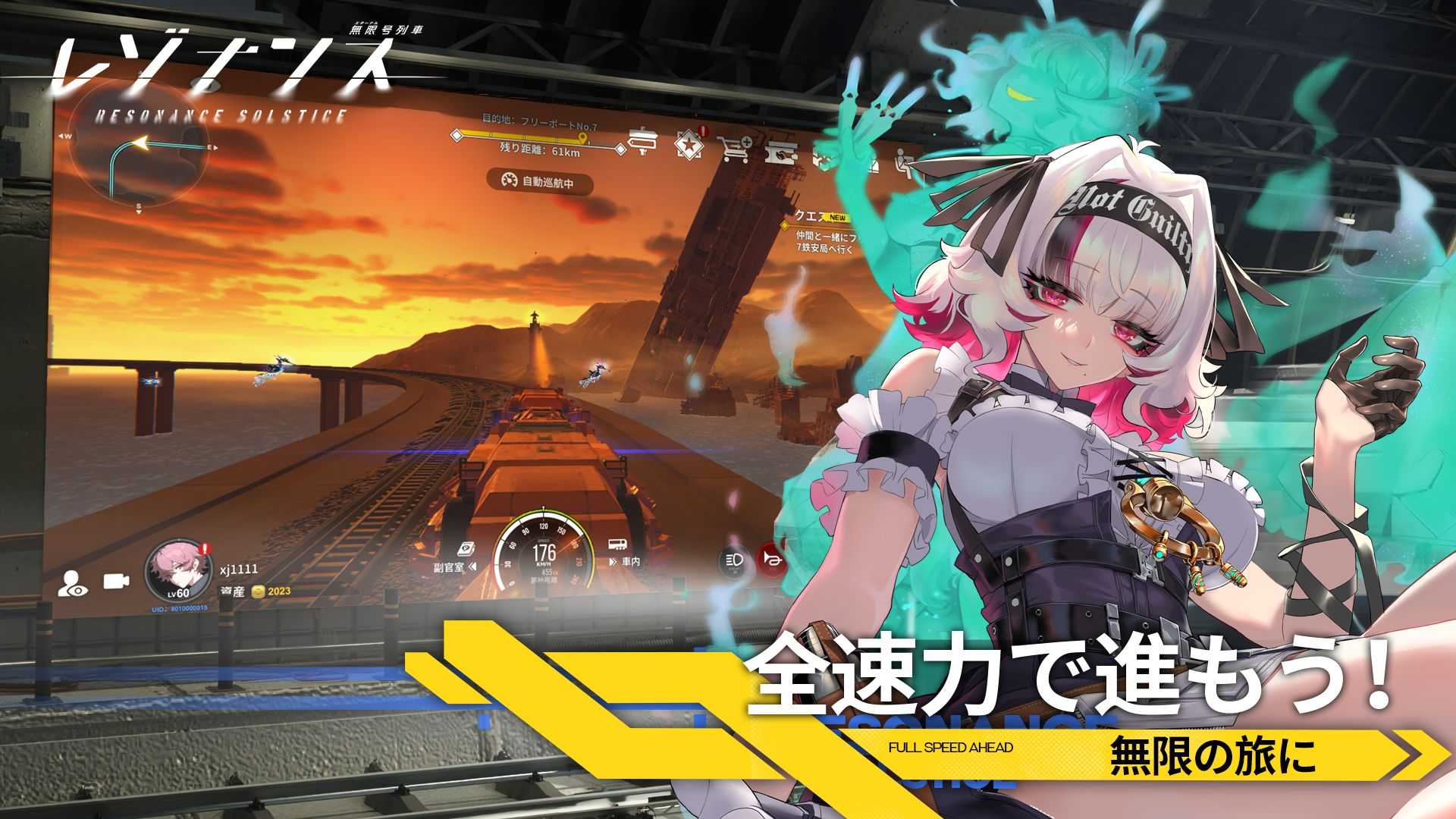 レゾナンス：無限号列車のスクリーンショット_2