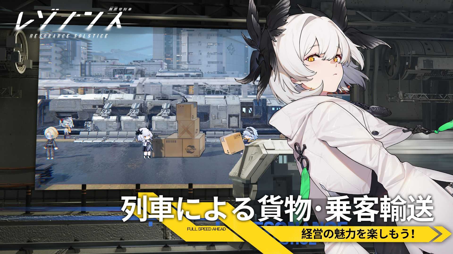 レゾナンス：無限号列車のスクリーンショット_3