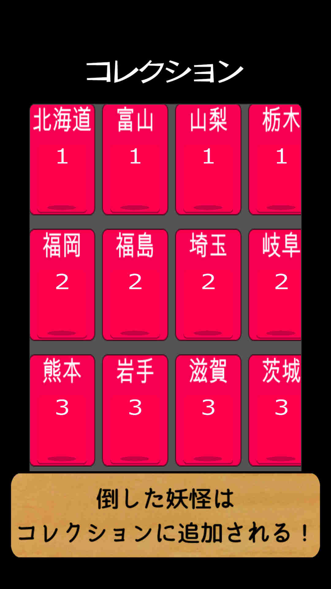 妖滑伝 ～日本中の妖怪を捕まえろ!～のスクリーンショット_5
