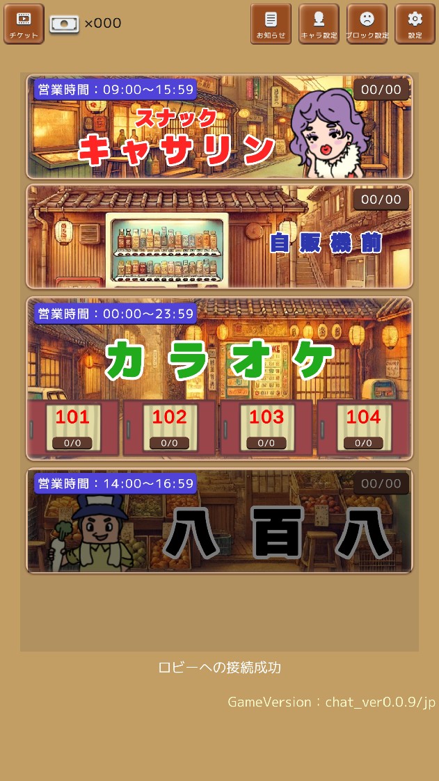 みんなでわいわい雑談チャットのスクリーンショット_1