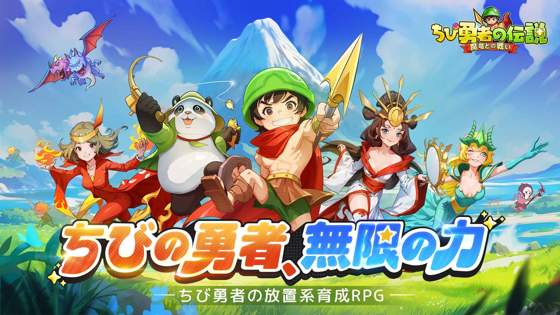 ちび勇者の伝説：魔竜との戦いのスクリーンショット_1