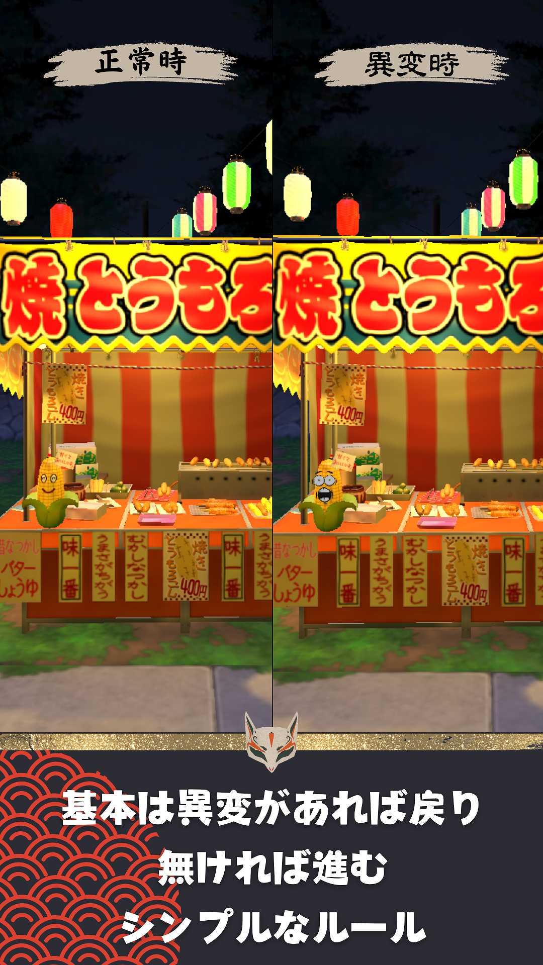 異変がありすぎる夏祭り〜スマホで遊べる8番出口ライクゲーム〜のスクリーンショット_2