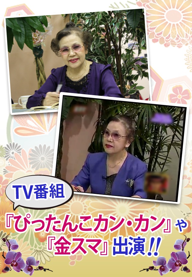 銀座の母　手相鑑定のスクリーンショット_4