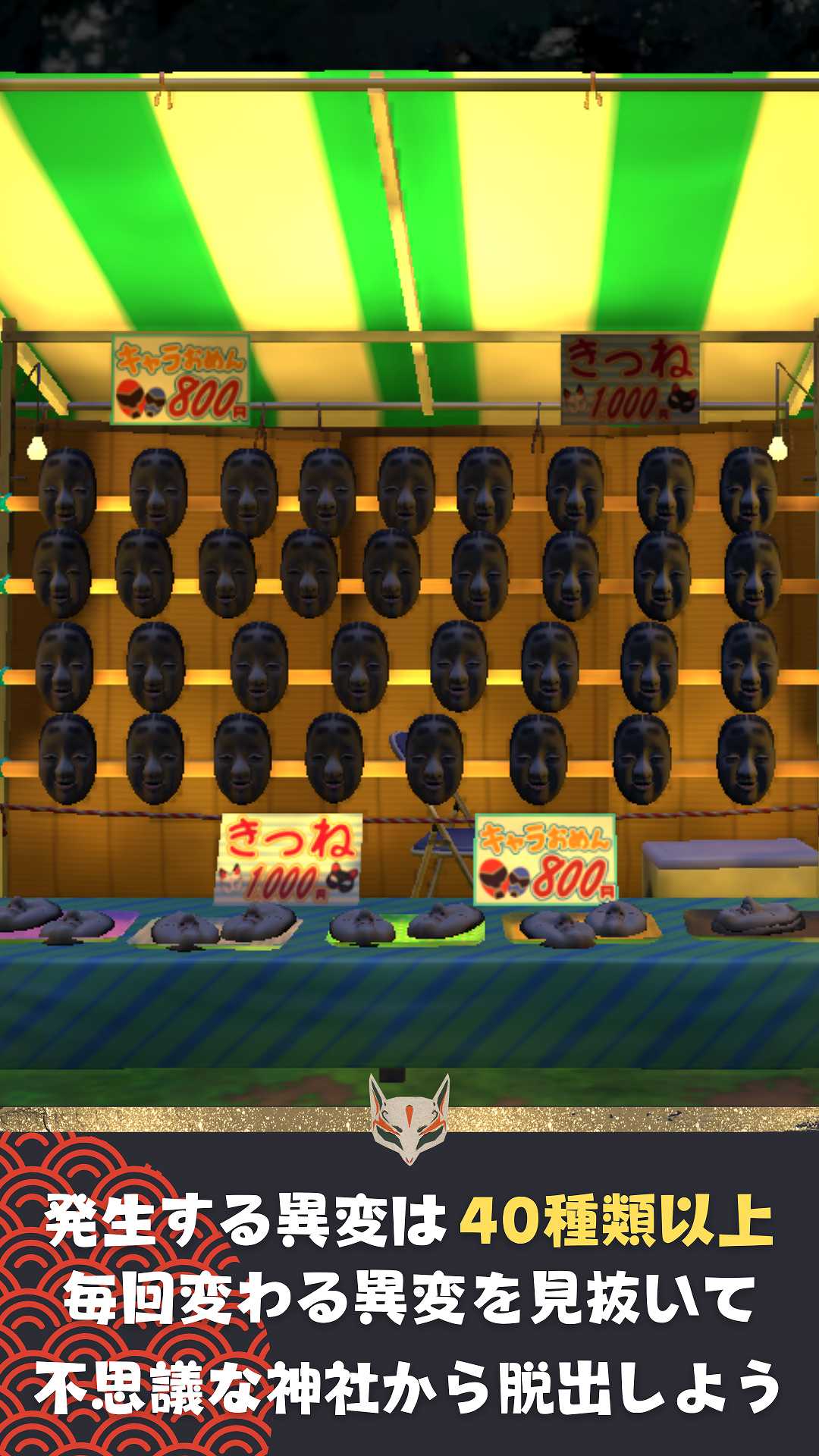 異変がありすぎる夏祭り〜スマホで遊べる8番出口ライクゲーム〜のスクリーンショット_4