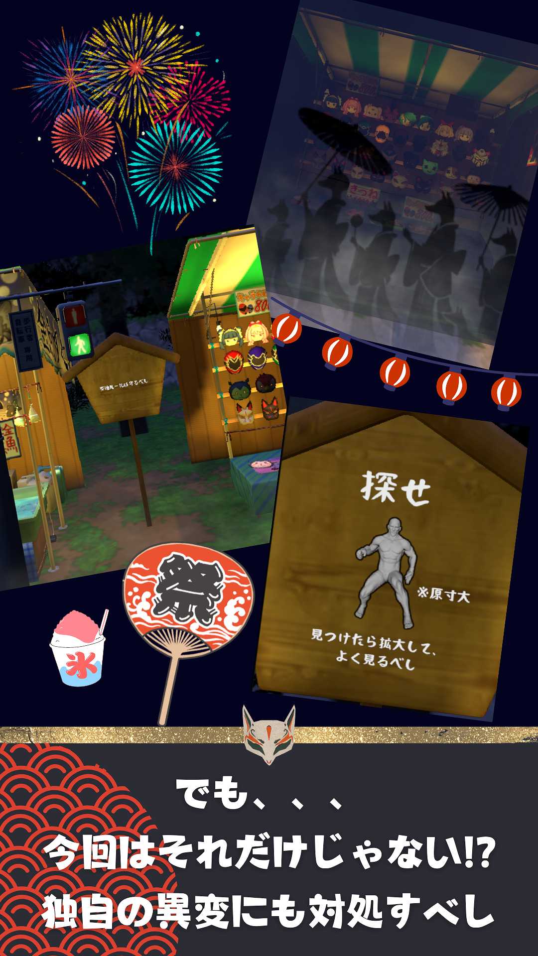 異変がありすぎる夏祭り〜スマホで遊べる8番出口ライクゲーム〜のスクリーンショット_3