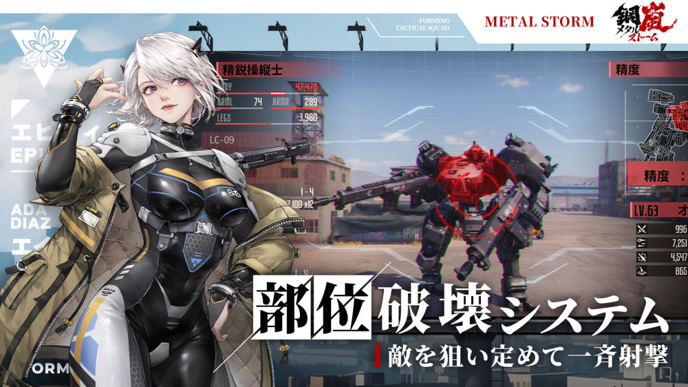 鋼嵐 - メタルストームのスクリーンショット_2