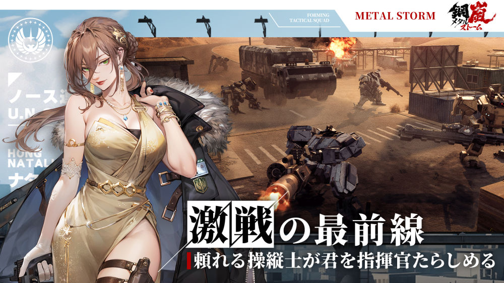 鋼嵐 - メタルストームのスクリーンショット_5