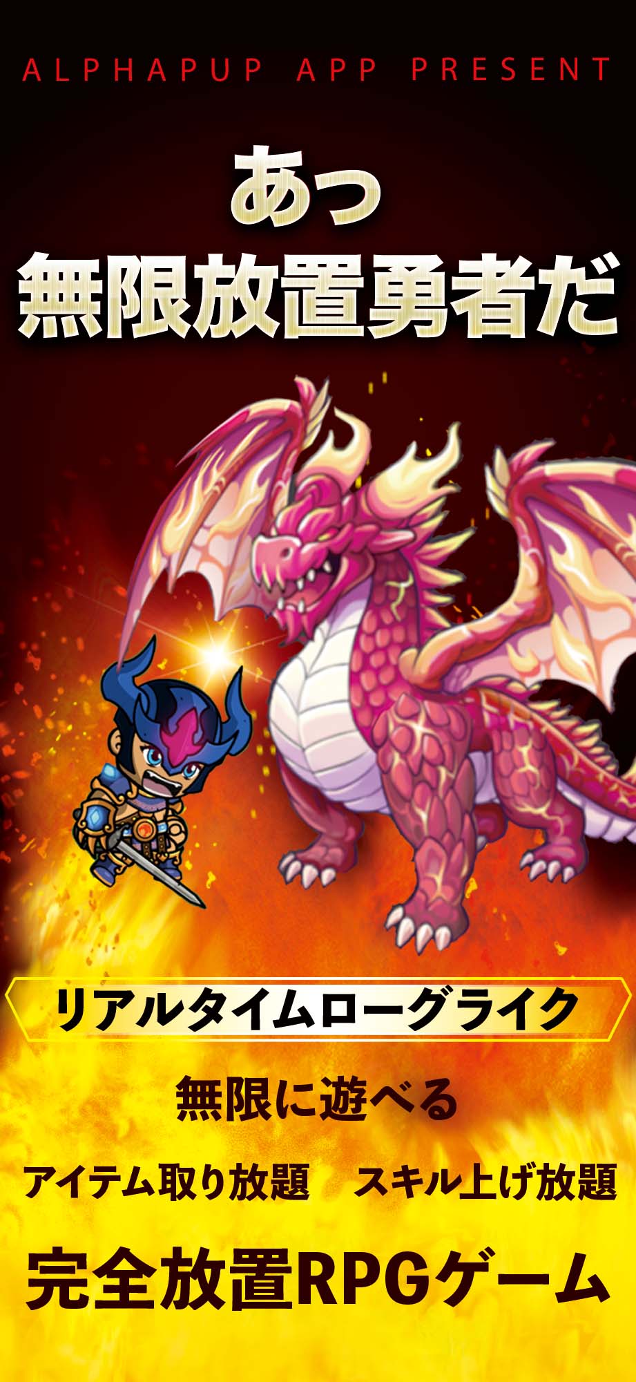あっ 無限放置勇者だのスクリーンショット_1