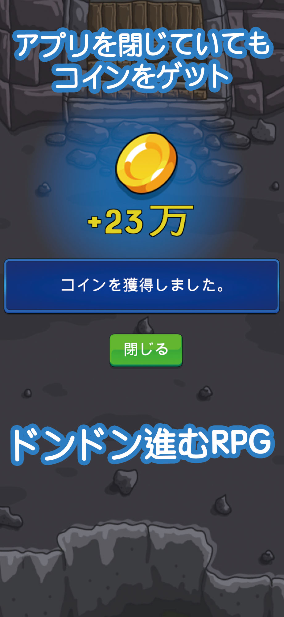 あっ 無限放置勇者だのスクリーンショット_5
