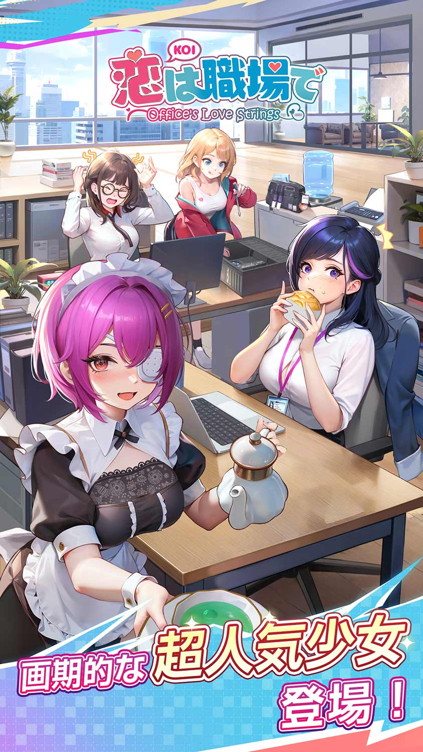 恋は職場でのスクリーンショット_1