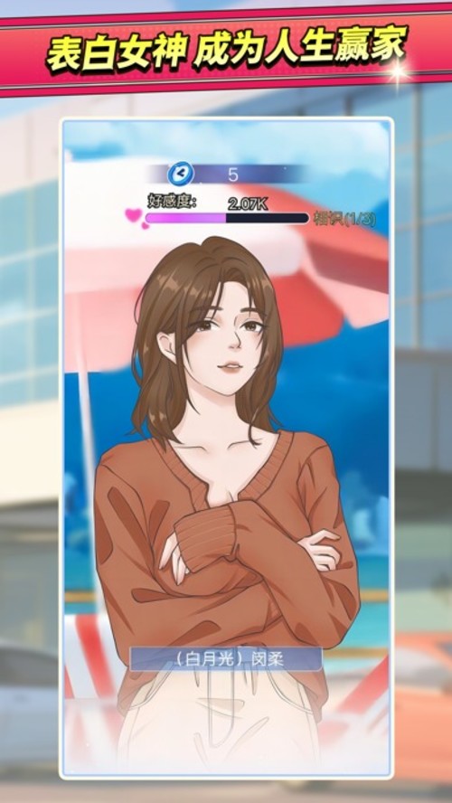 海王养成记のスクリーンショット_2