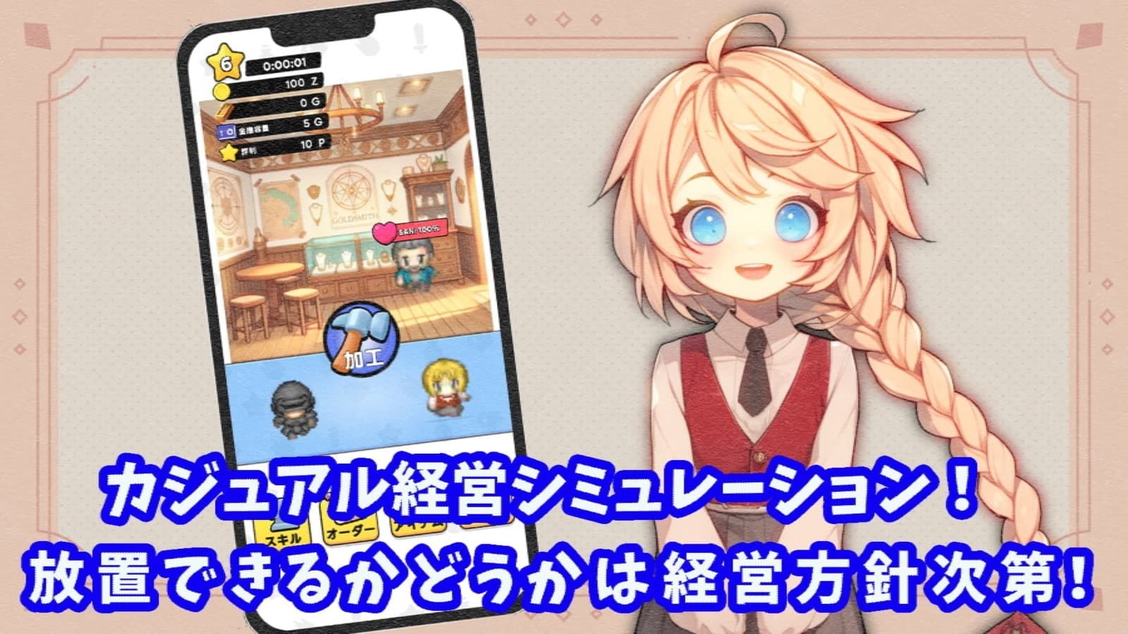 めざせ放置経営ミスゴールドスミス～工房シミュレーションゲームのスクリーンショット_1