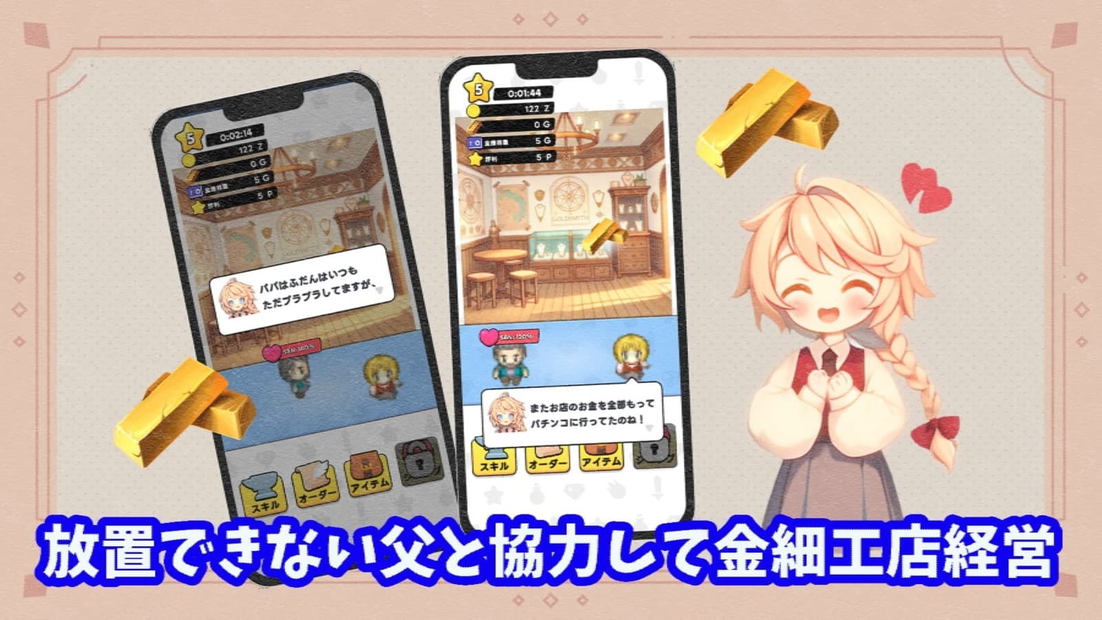 めざせ放置経営ミスゴールドスミス～工房シミュレーションゲームのスクリーンショット_2