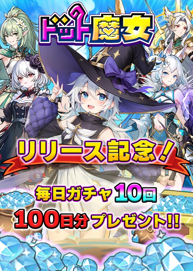 ドット魔女のスクリーンショット_1