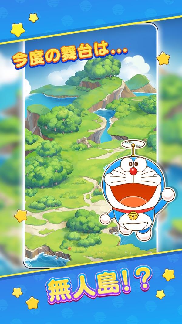 ドラえもん パズルdeリゾートメーカーのスクリーンショット_1