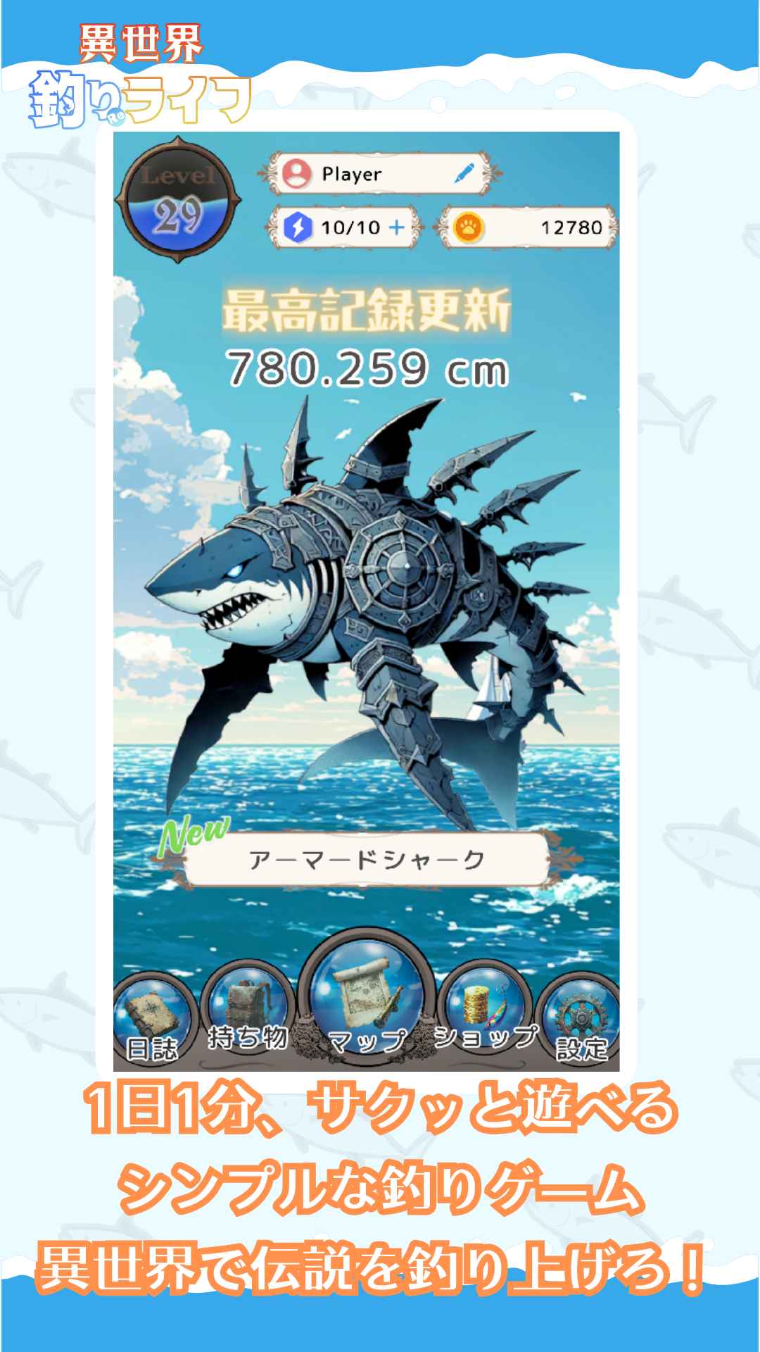 異世界釣りライフ～1日1分で遊べるフィッシングRPG～のスクリーンショット_2