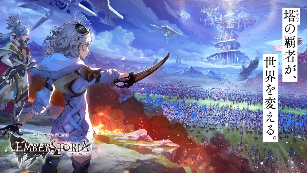 エンバーストーリアのスクリーンショット_1