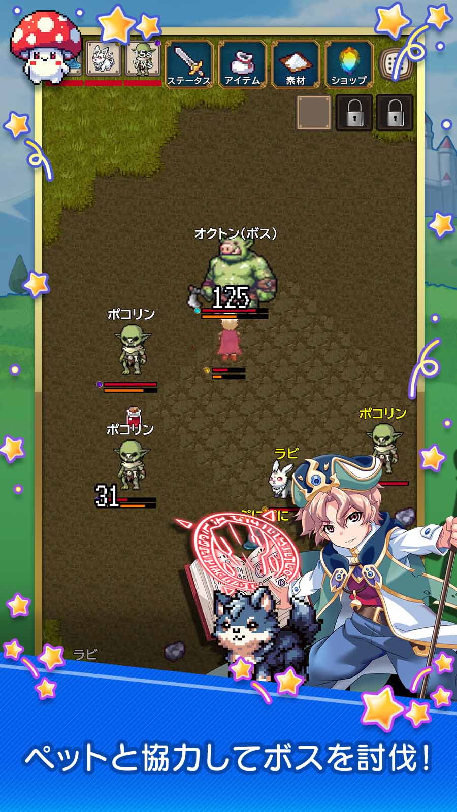 星神の勇者さま -Starlight Adventure-のスクリーンショット_4