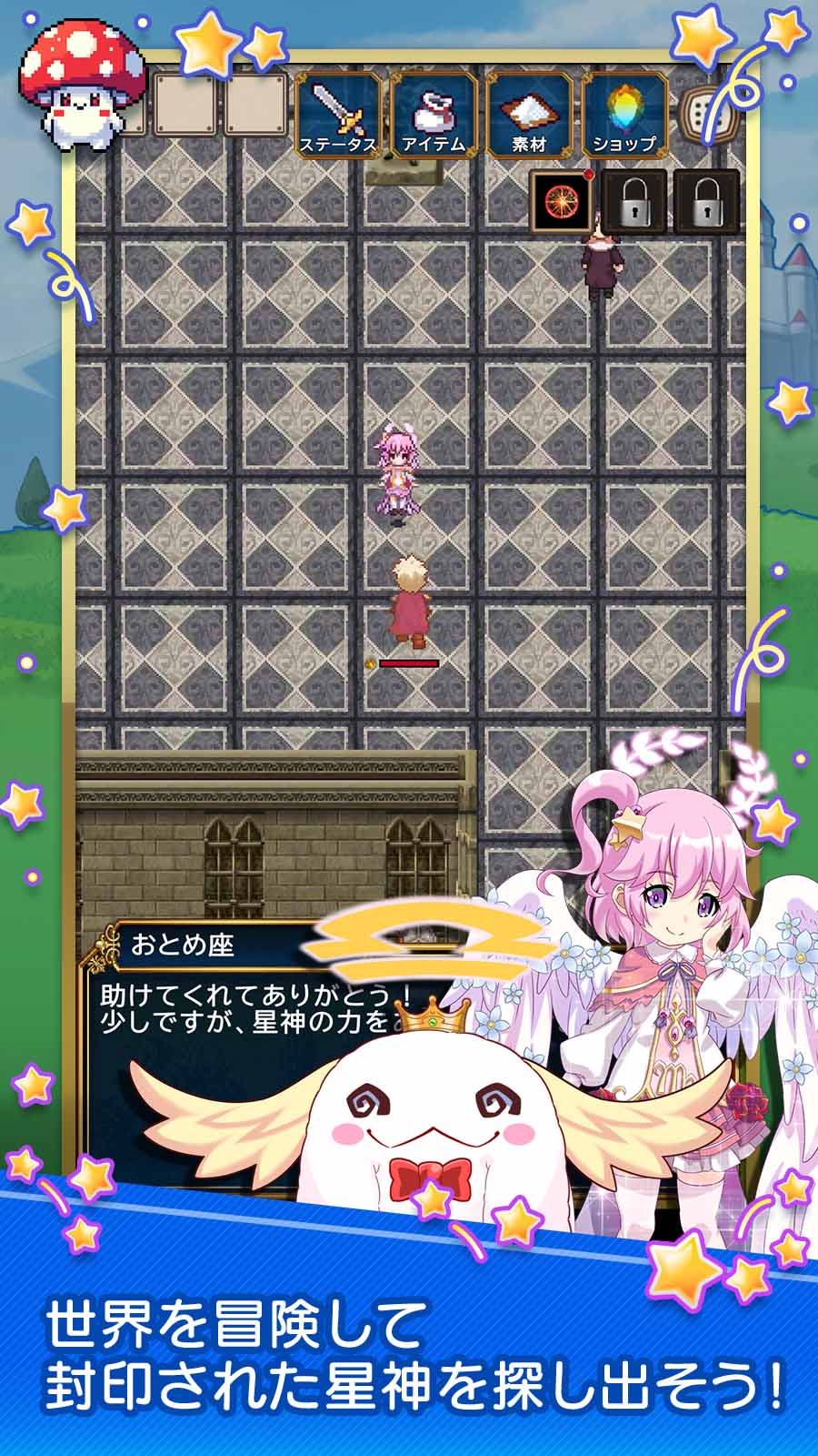 星神の勇者さま -Starlight Adventure-のスクリーンショット_5