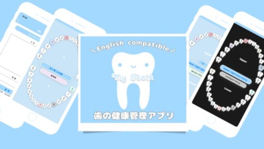My Teeth - 歯の健康管理アプリのスクリーンショット_1