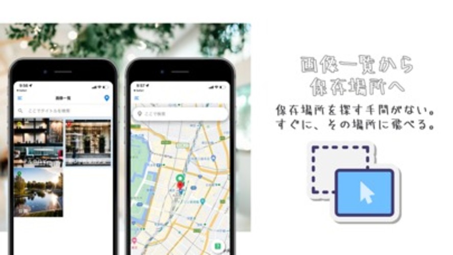 地図に写真を保存 - ここいいのスクリーンショット_3
