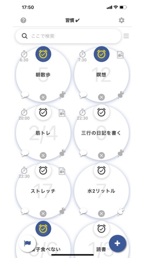 継続をサポートするアプリ - Habit Alertのスクリーンショット_1