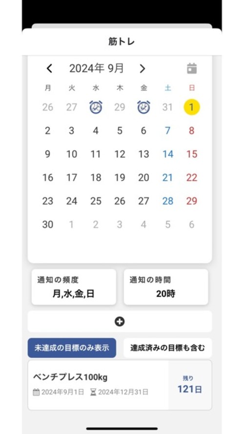 継続をサポートするアプリ - Habit Alertのスクリーンショット_4